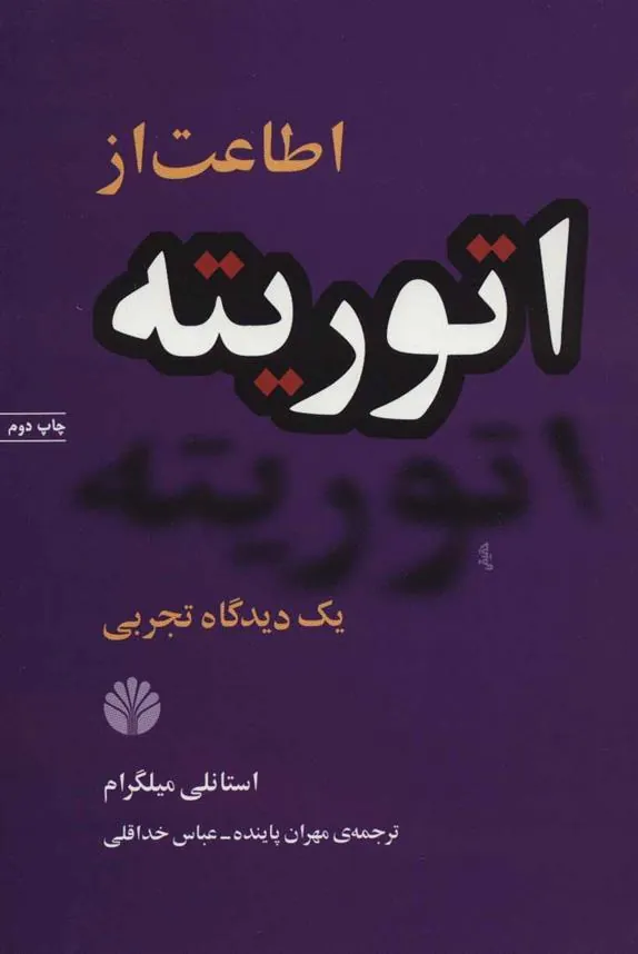 کتاب اطاعت از اتوریته