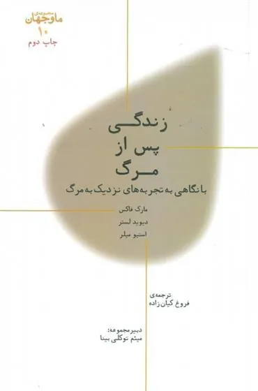 کتاب زندگی پس از مرگ