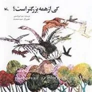 کتاب کی از همه بزرگتره (ترکی)