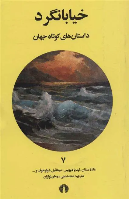 کتاب خیابانگرد