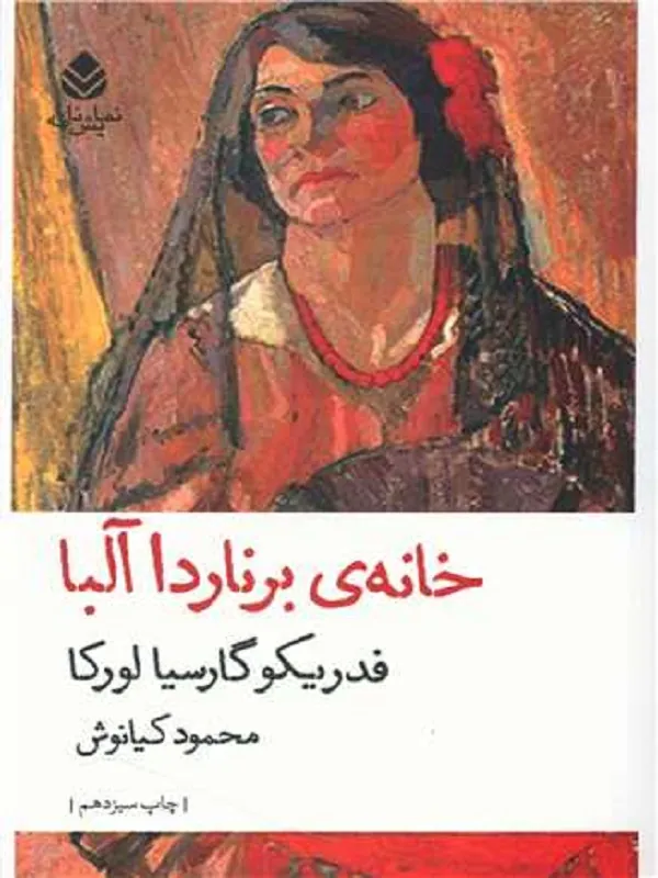 کتاب خانه برناردا آلبا