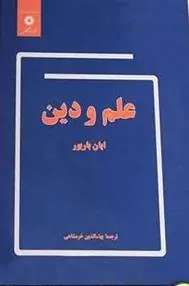 کتاب علم و دین