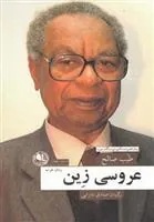 کتاب عروسی زین