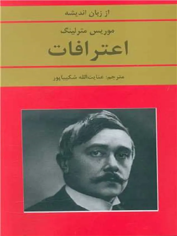 کتاب اعترافات