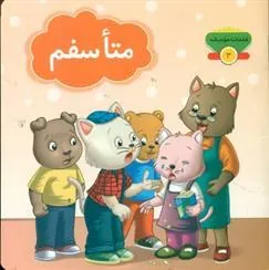 کتاب متاسفم