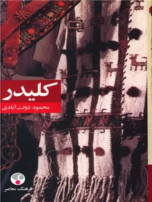 کلیدر رقعی