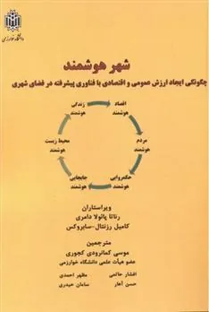 کتاب شهر هوشمند