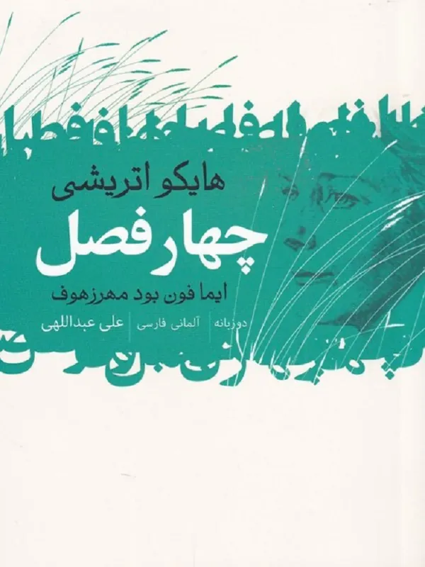 کتاب چهار فصل