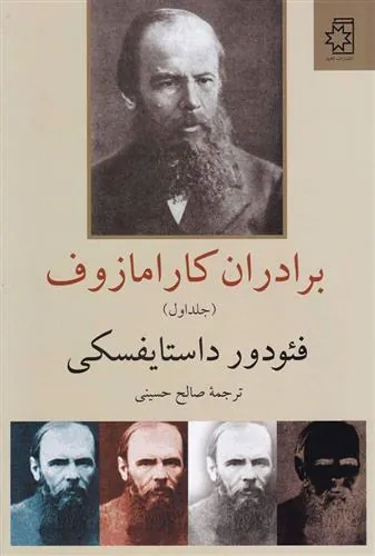 برادران کارامازوف