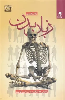 کتاب زبان بدن