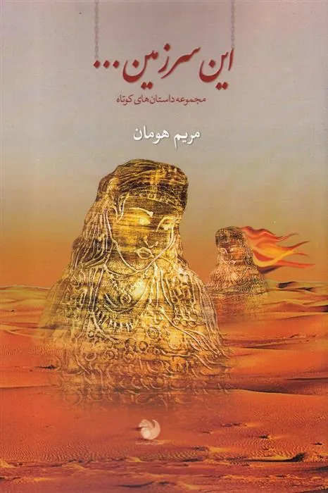 کتاب این سرزمین