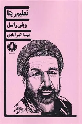 کتاب تعلیم ریتا