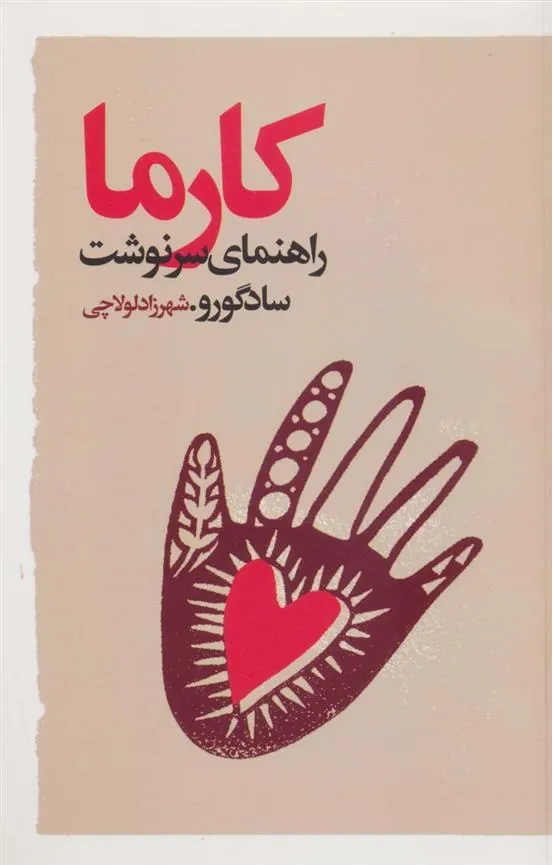 کارما