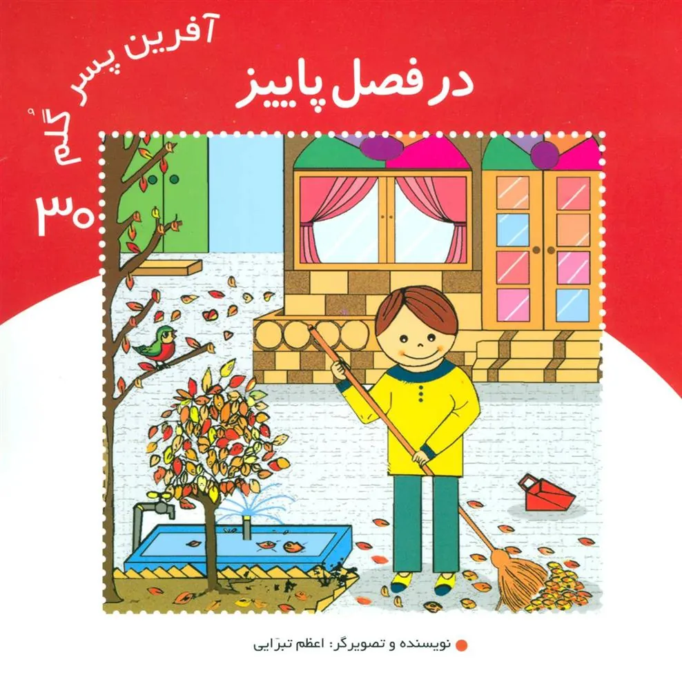 کتاب آفرین پسر گلم 30