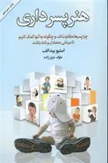کتاب هنر پسرداری