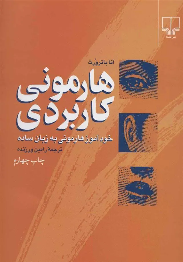 کتاب هارمونی کاربردی