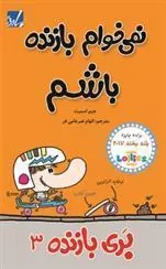 کتاب بری بازنده 3