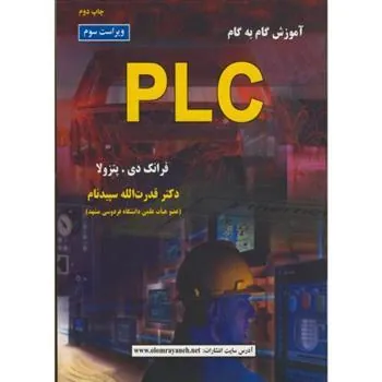 کتاب آموزش گام به گام PLC