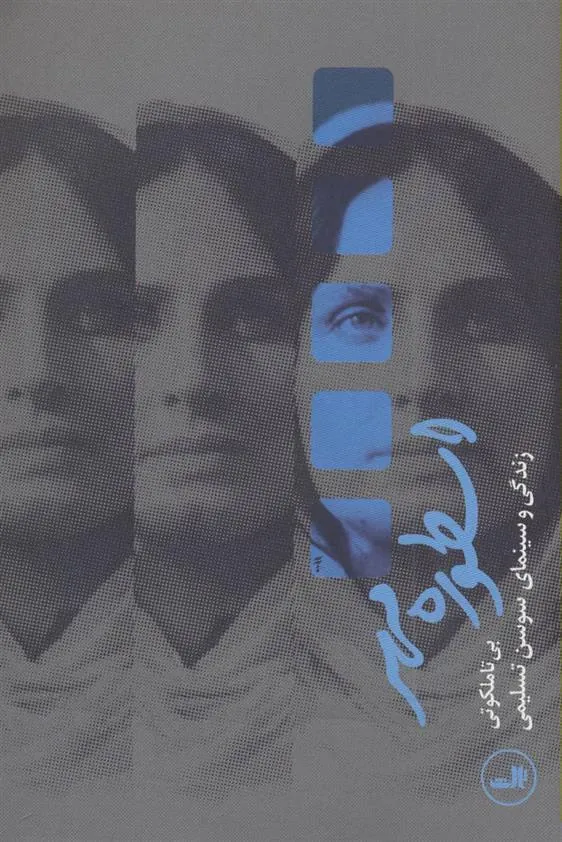 کتاب اسطوره مهر