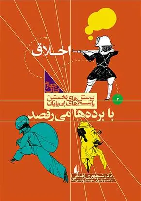 با برده ها می رقصد