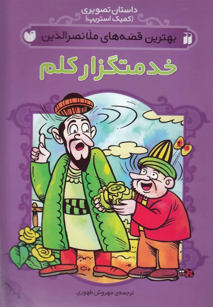 کتاب خدمتگزار کلم