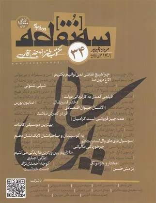 کتاب مجله سه نقطه 34