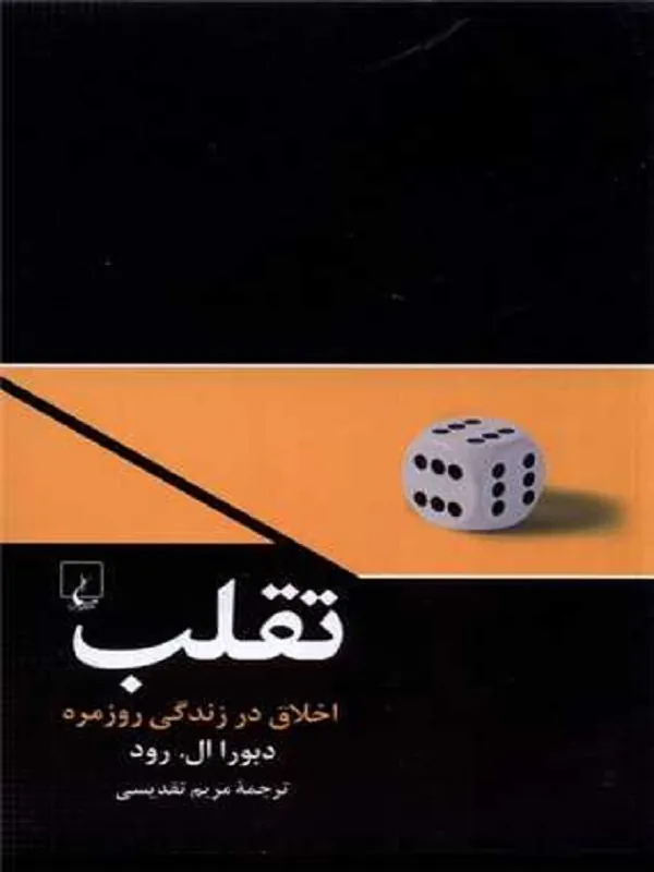 تقلب