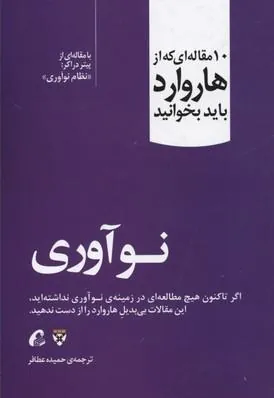 نوآوری