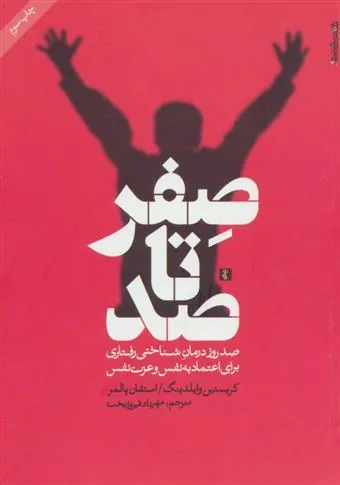 کتاب صفر تا صد