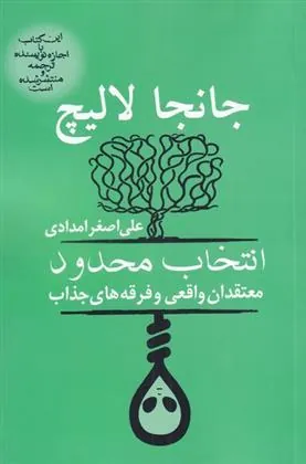 کتاب انتخاب محدود