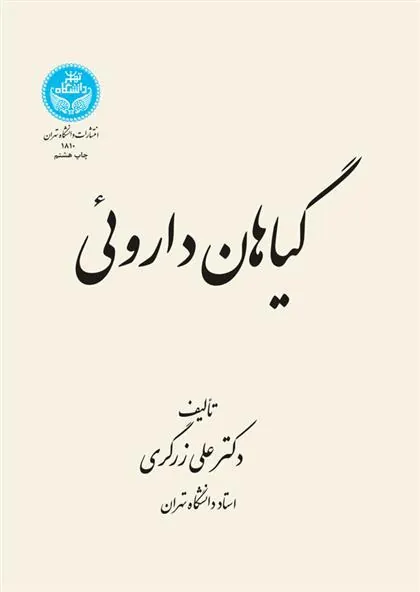 کتاب گیاهان دارویی