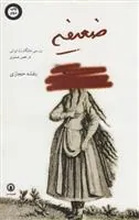 کتاب ضعیفه