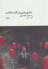 کتاب عشق یعنی مراقبت باشم