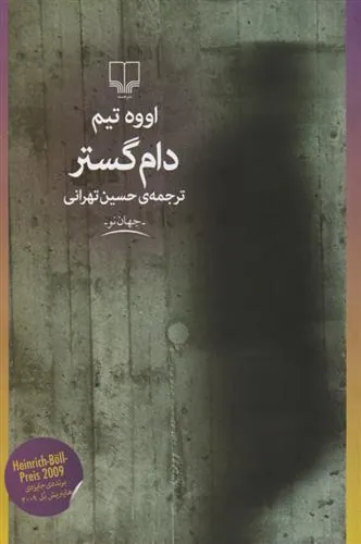کتاب دام گستر