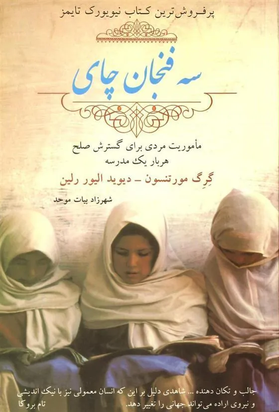 کتاب سه فنجان چای