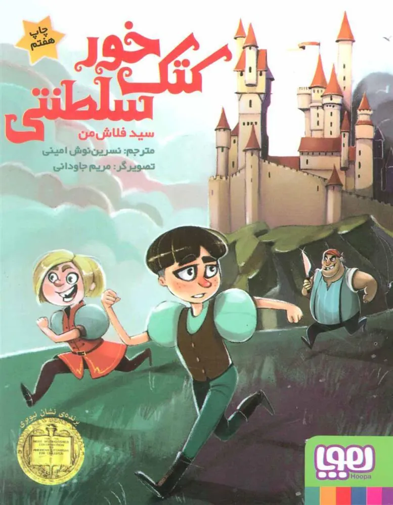 کتاب کتک خور سلطنتی