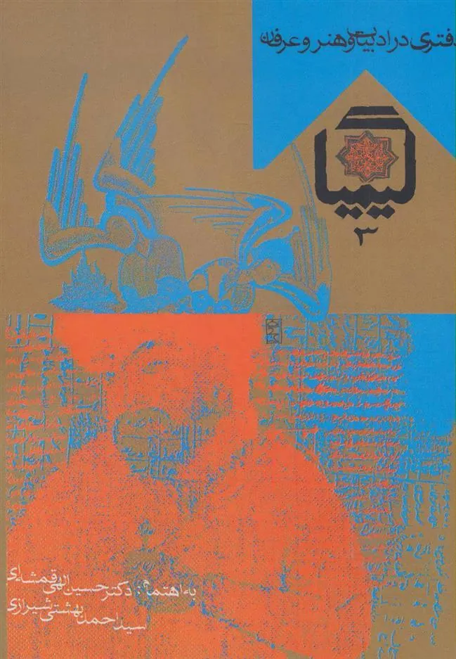 کیمیا 3