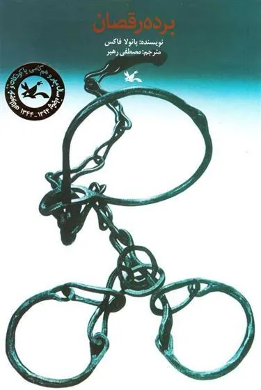 کتاب برده رقصان