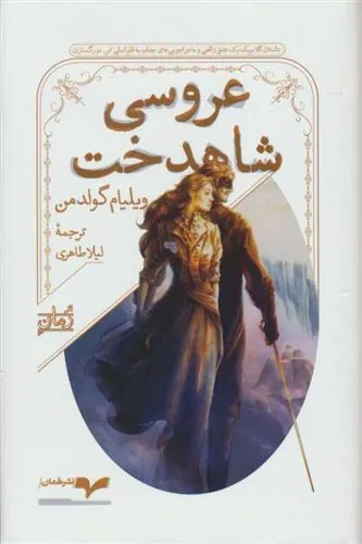 کتاب عروسی شاهدخت