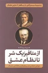 کتاب از متافیزیک شر تا نظام عشق