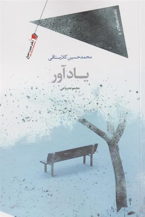 کتاب یادآور