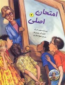 امتحان اصلی