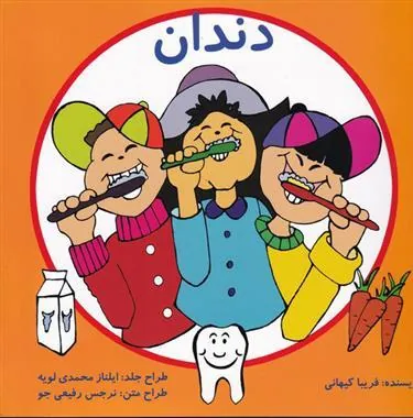 کتاب دندان