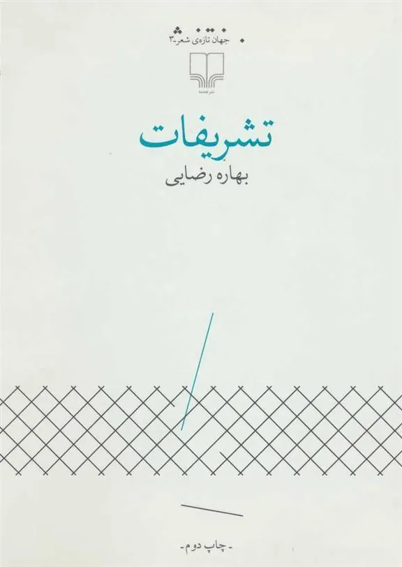 کتاب تشریفات