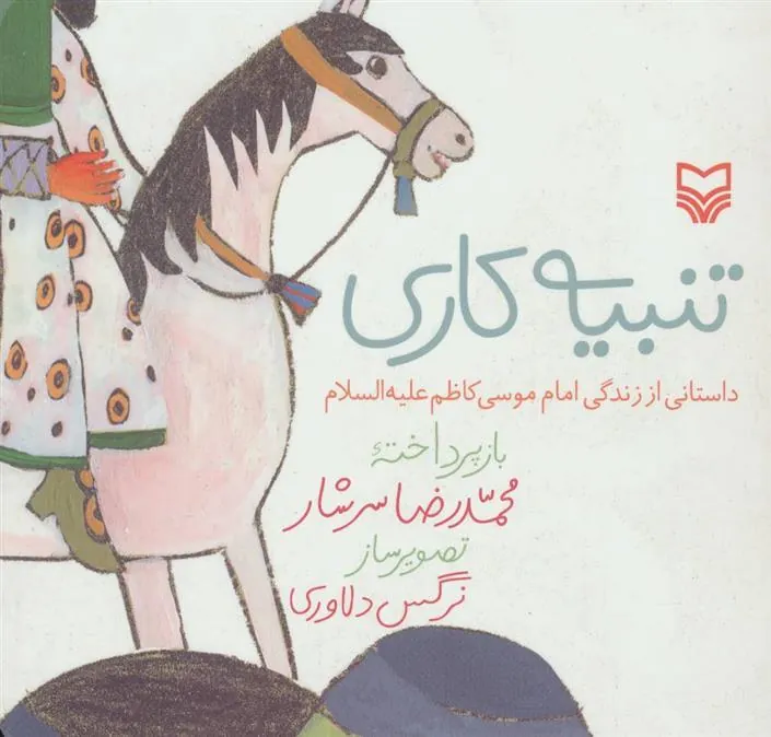 کتاب تنبیه کاری