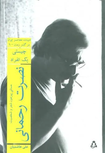 کتاب نصرت رحمانی