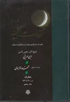 کتاب فتوحات مکیه - باب 70 تا 72