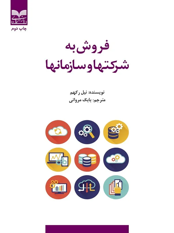 کتاب فروش به شرکتها و سازمانها