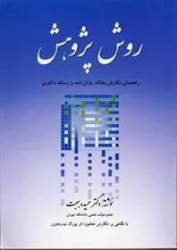 کتاب روش پژوهش