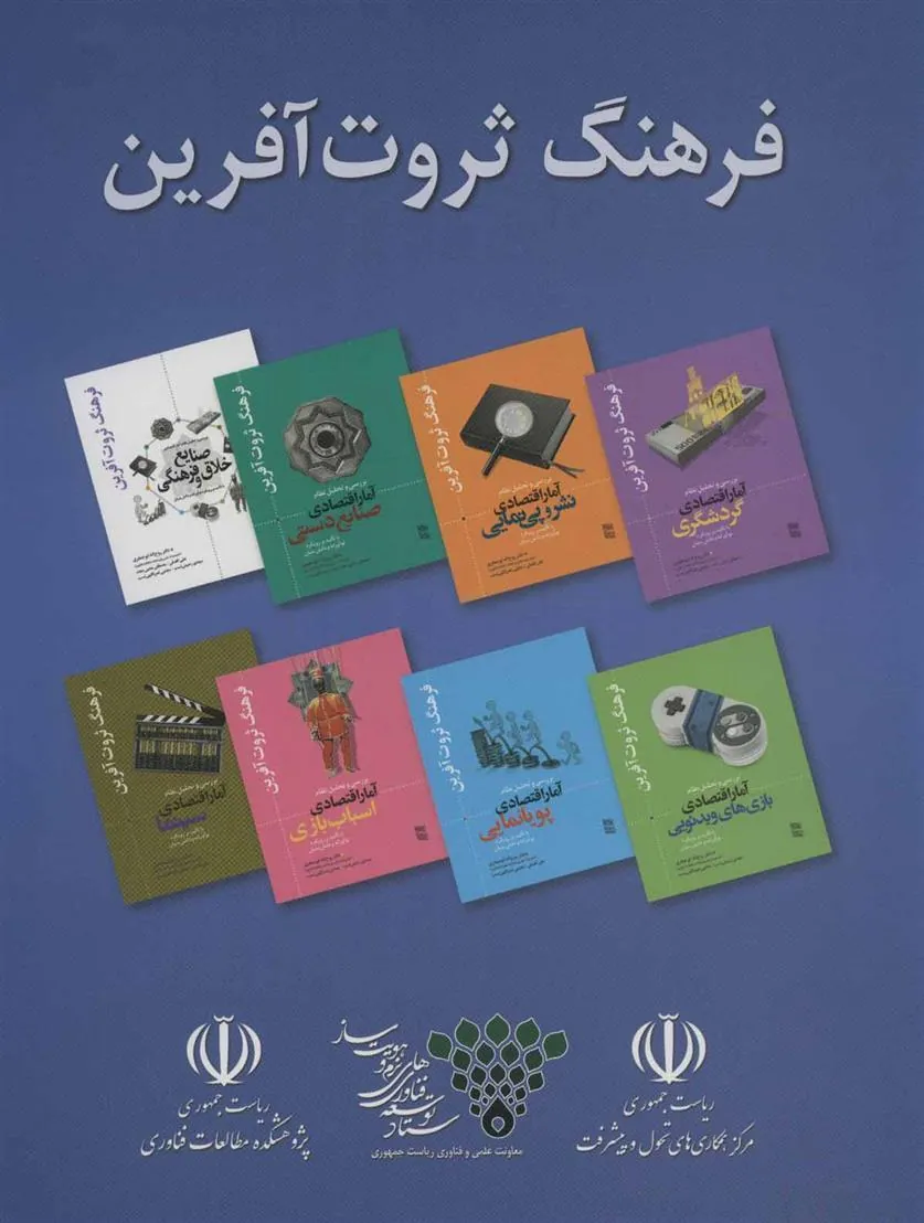 کتاب مجموعه فرهنگ ثروت آفرین